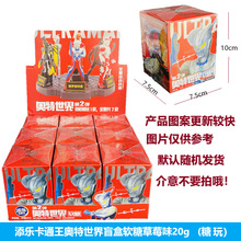 添乐卡通王奥特世界盲盒奥特曼摆件20g草莓味果汁软糖动漫糖玩