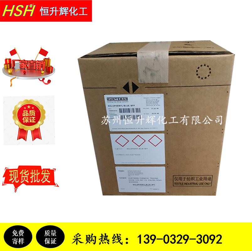亨斯迈沙拉菲尼尔蓝BFF 直接染料 SOLOPHENYL BLUE BFF纺织印染