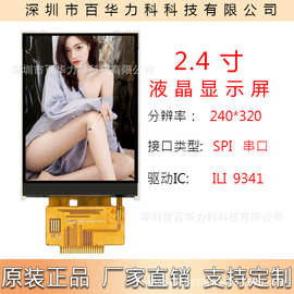 TFT显示屏2.4寸LCD液晶显示器18pin焊接SPI串口ILI9341手机数码屏