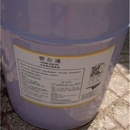 美国安治化工碧尔速PURE SOLVE专用零件清洗剂