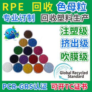 PCR-GRS�J�CRPEɫĸ����������PEͨ��ɫ�Nע��ɫĸPE����ϩɫĸ��