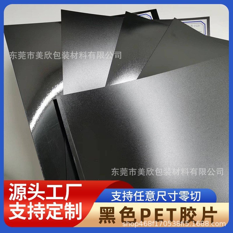 源头厂家供应耐高温可分卷零切透明光黑哑黑亮面PET薄膜卷材