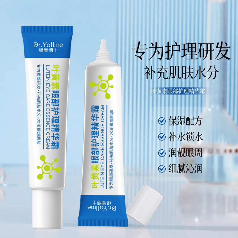 缘美博士叶黄素眼部精华霜熬夜抗皱补水保湿滋润嫩滑眼部精华批发
