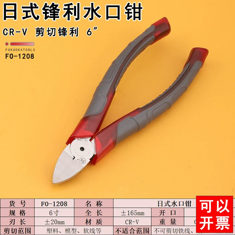 Fukuoka Tools FO-1208 Щипцы для насадок в японском стиле 6inch Ножницы для пластиковых моделей Электронные ножницы Ножницы для моделей насадок