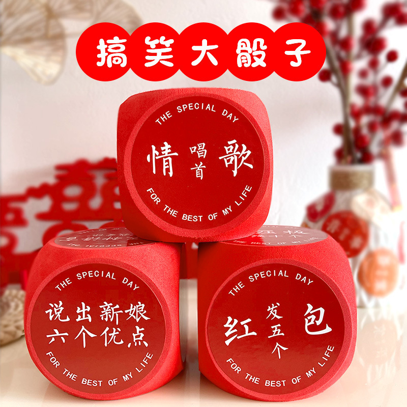 Wedding Reception Game with Enlarged Dice Stickers, Funny Wedding Prank for Groom and Groomsmen, Door-Blocking Props for Wedding Reception