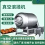 商用成套真空肉类滚揉机