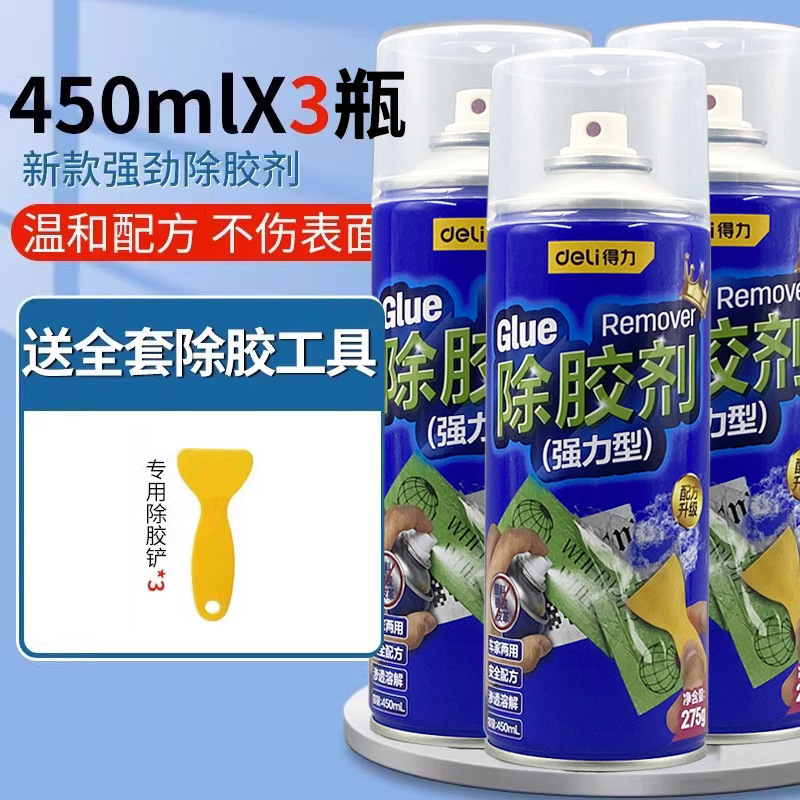 得力除胶剂家用万能去胶神器强力汽车玻璃双面粘胶不干胶清除清洗|undefined