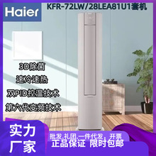 批发海.尔3匹变频节能省电新1级能效除菌自清洁强冷强热家用空调