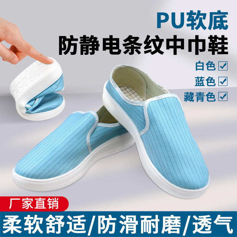 防静电鞋蓝色细条纹帆布PU中巾鞋无尘工作鞋PU柔软舒适加厚底鞋
