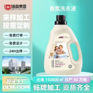 Household Laundry Detergent Custom Fragrance Stain Removal Detergent Oem 2kg Bottled Long-Lasting Fragrance 2kg Detergent Liquid Oem
