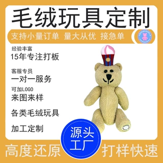 定制毛绒玩偶潮玩文创玩具来图来样订制毛绒挂件定做
