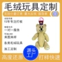 订制定制定做毛绒玩偶