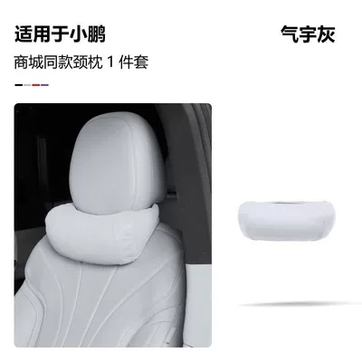 Suitable for Xpeng G9/G6/P7I/P5 Headrest Neck Pillow Car Neck Pillow Backrest Pillow Rear Seat Pillow (Headrest) - neck-pillow-elegant-gray-1-pack-standard