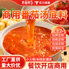 番茄底料商用火锅底料番茄米线面料包日光番茄批发调料包【定制】
