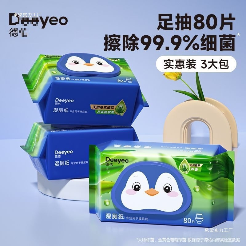 Deyou アロエベラ ウェットトイレットペーパー 厚くて手頃な価格の 80 パック 大型パック 女性の月経期間と妊娠中の女性向けに流せるウェットトイレットペーパー|undefined