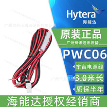 海能达车台专用电源线PWC06原装HYT TM-800 TM600 TM-610车载配件