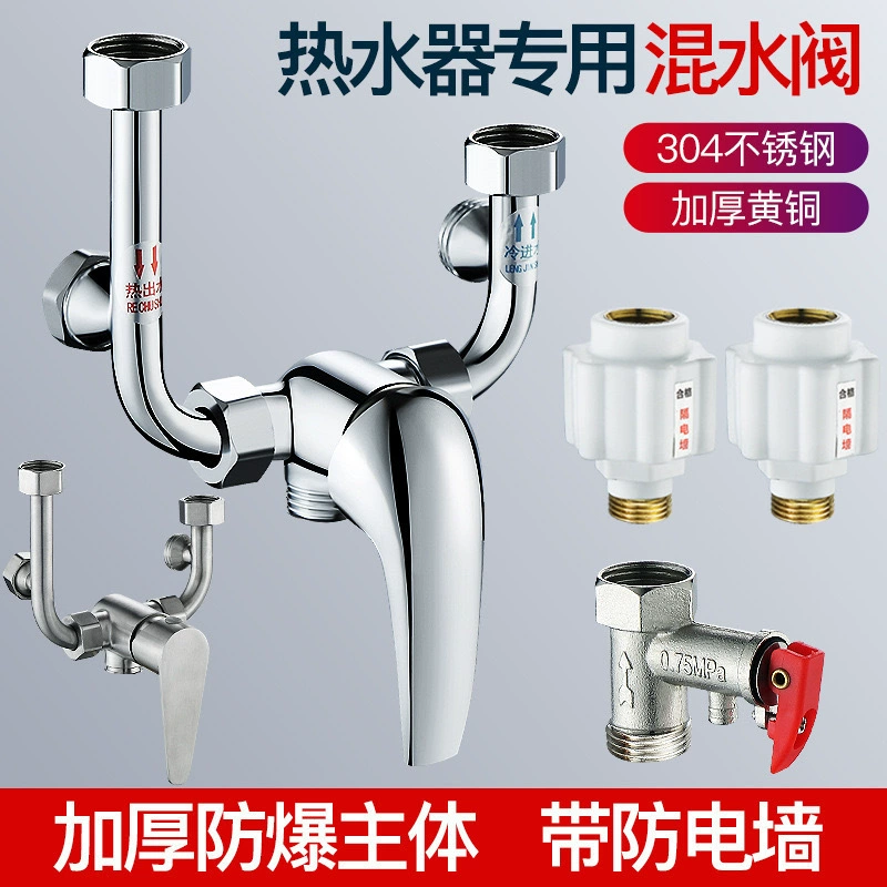 [铜电热水器U型阀 淋浴器花洒水龙头开关 冷热混水龙头 淋浴龙头]