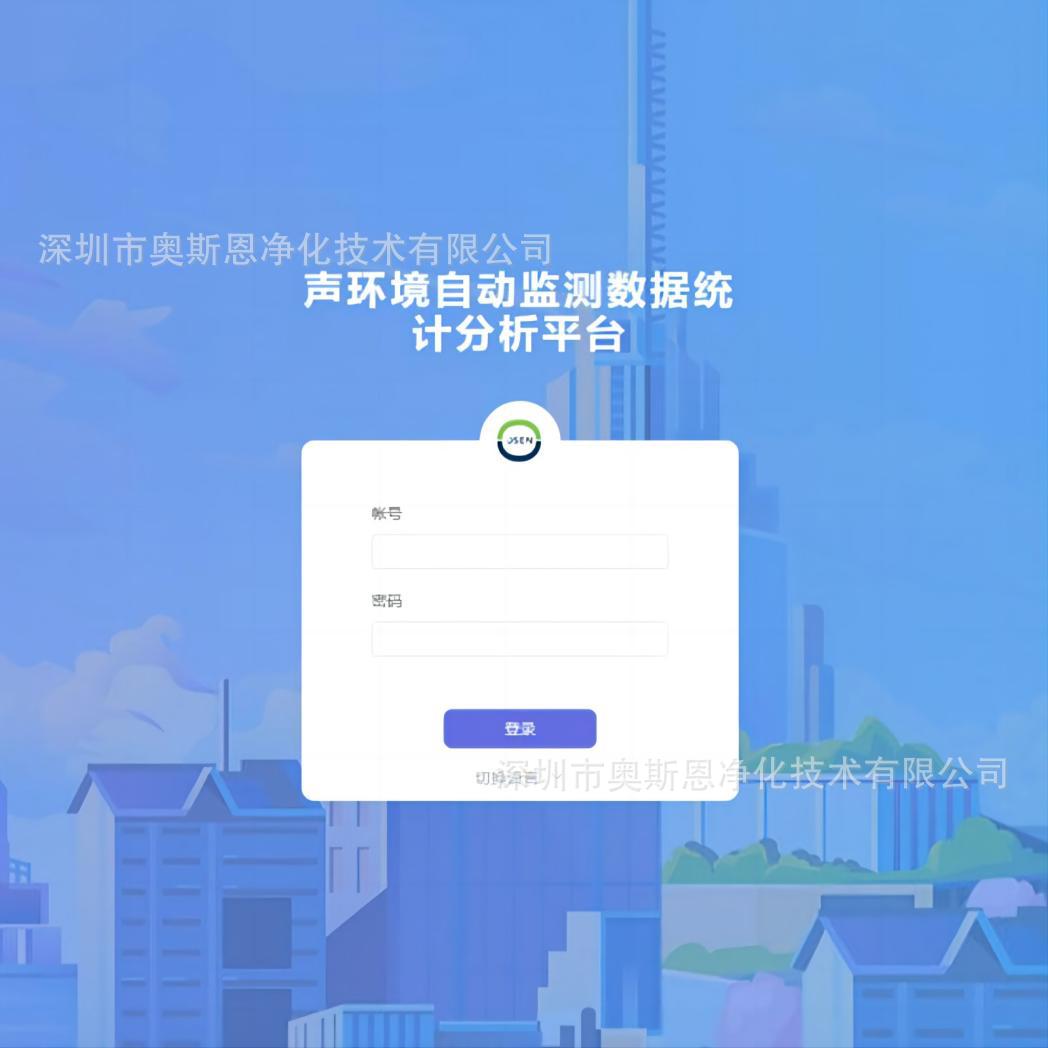 奥斯恩智慧声环境管理平台方案服务商 噪声大数据监管软件平台