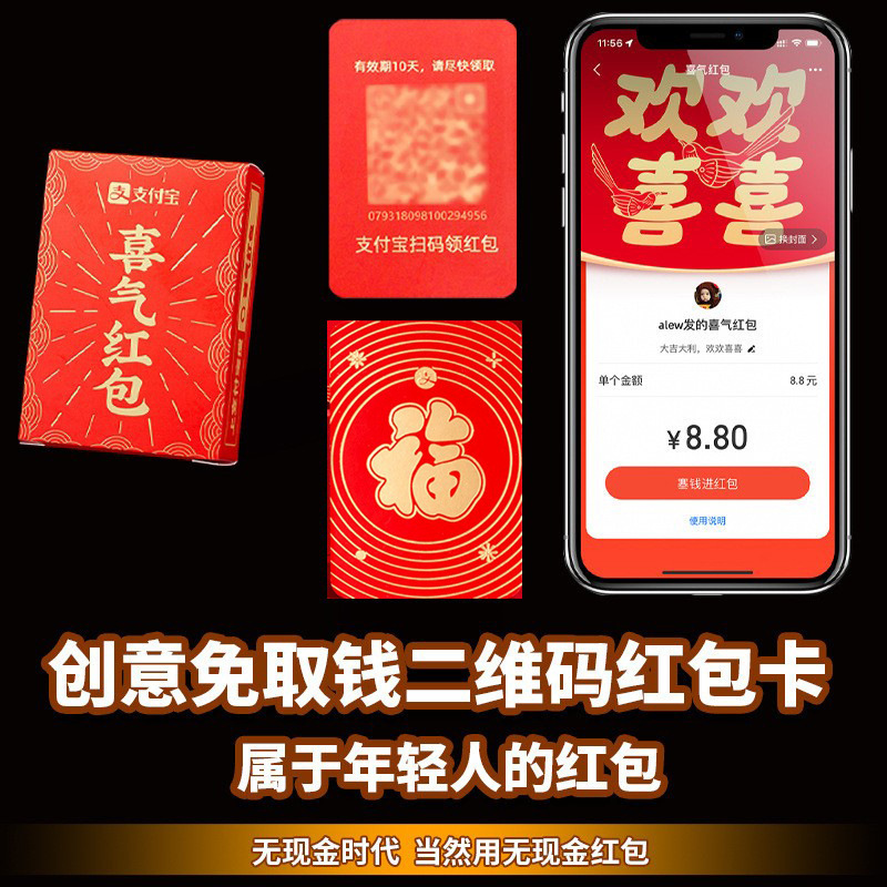新款龍年紅包卡免取錢支付寶創意掃碼紅包新年結婚紅包堵門小紅包