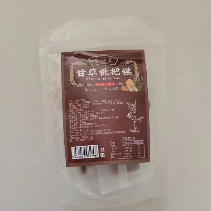メーカーのカンゾウビワ餅軟餅梨膏養生菓子ソフトキャンディの代わりに現物を加工して卸売りします。|undefined