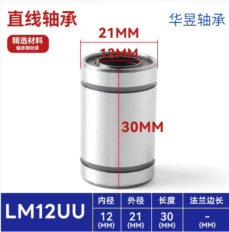 直线滑动运动滚珠轴承LM加长UU直筒带法兰圆法兰方法兰LMKLMFLMH|undefined