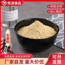 果蔬粉干姜云南老姜生姜粉辣度高头工厂库存充足闪电发货1斤起