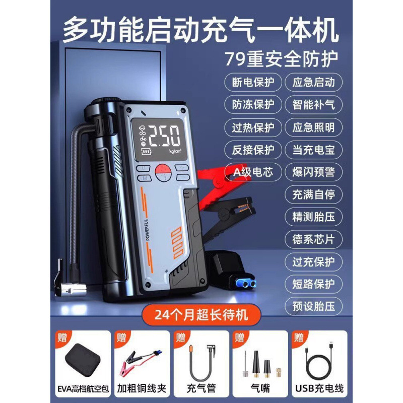 汽车应急启动电源车载充气泵一体机12v电瓶紧急强搭电宝打火神器|undefined