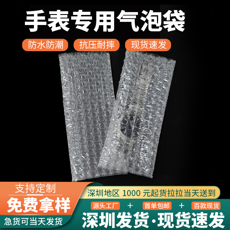 手表泡泡泡包装袋 长条包装气泡袋 透明双层泡沫袋 快递防震汽泡