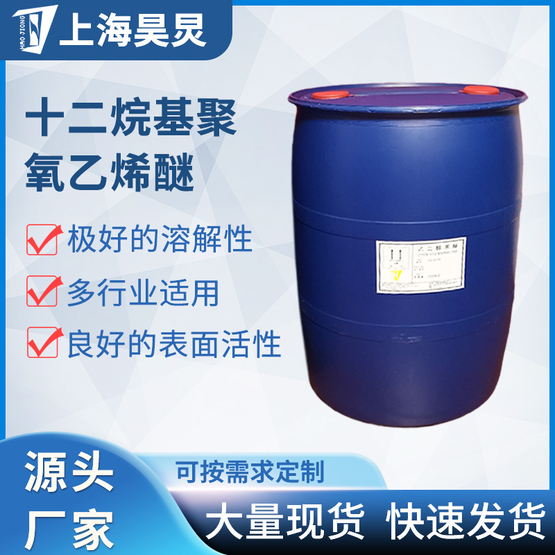 现货十二烷基聚氧乙烯醚MOA-7 脂肪醇聚氧乙烯醚AE0-7 乳化剂