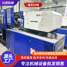 出售二手原装曲轴60吨二代海天注塑机MA600/130全自动小型伺服机