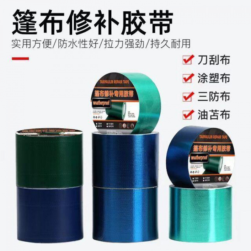 【Available for delivery in Xinjiang】Tarpaulin repair tape for home use, canvas waterproof raincloth repair tape, electric vehicle rain cover