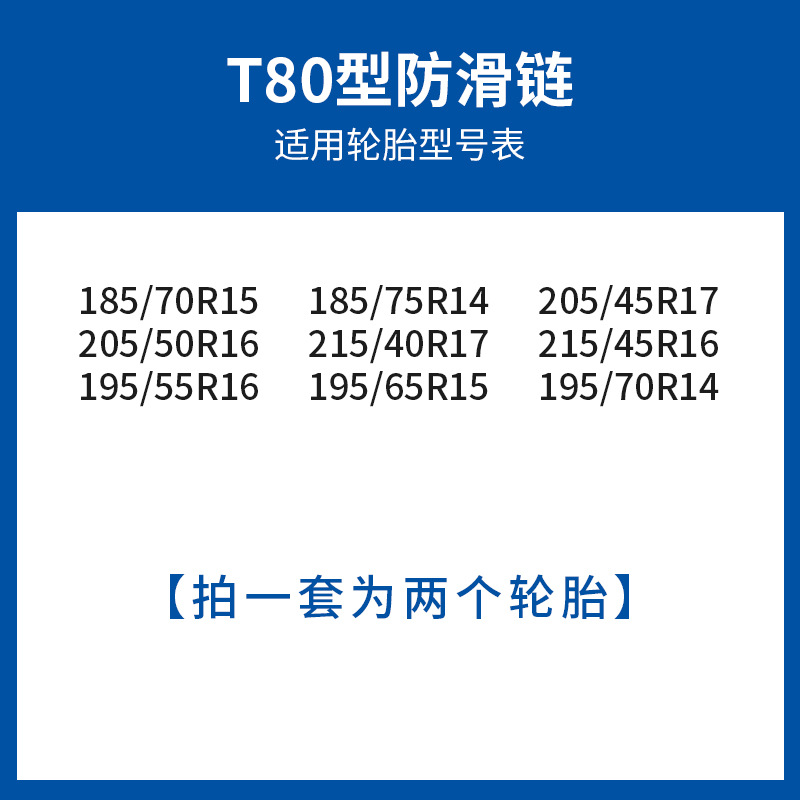 Snow Chains, Thickened, Qìchē Tire snow chain - 35-thick-t80