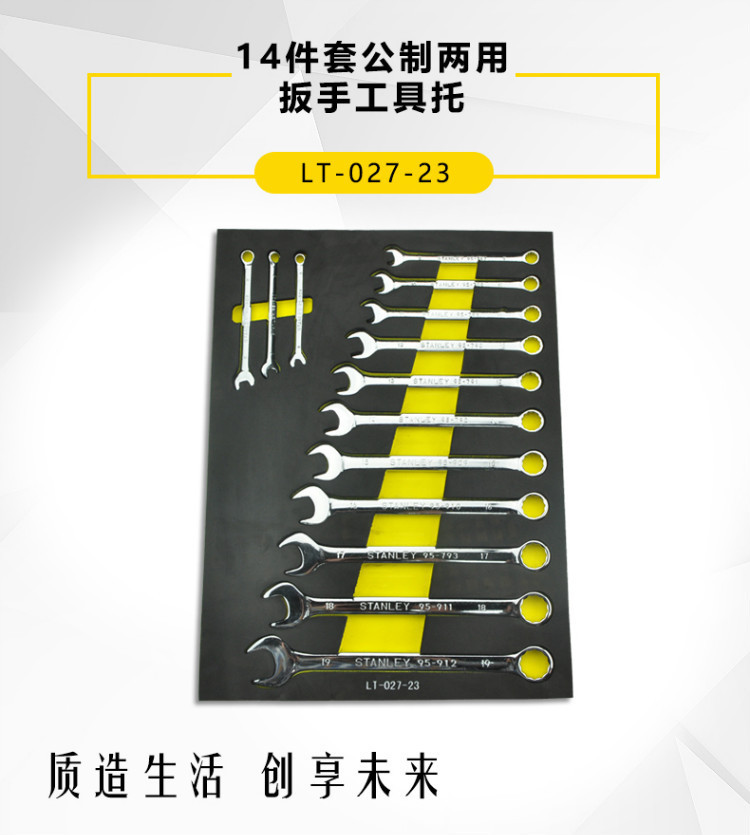 总代理含税批发Stanley史丹利两用扳手工具托LT-027-23LT-028-23