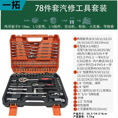 Mühərrik tənzimləmə alətləri — Wrench Socket - 78-piece-set-in-chrome-finish
