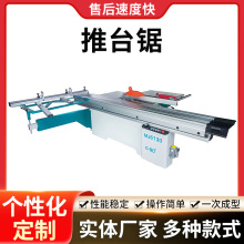精密推台锯木工裁板锯数控厂家批发简易锯开料机锯台机械全自动