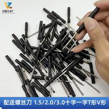 3.0十字螺丝刀 2.0十字迷你螺丝刀1.5mm玩具配送赠品小号拆机工具