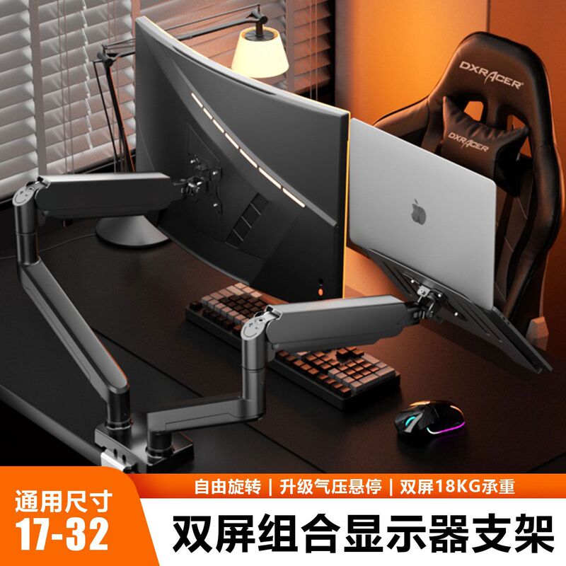 Monitor Stand Robotic Arm Desktop Computer Cantilever Notebook Dual-Screen Two-In-One Liftable Rotating Support Stand