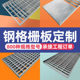 G405/40/50热镀锌碳钢钢格栅板污水厂用热度锌钢格板不锈钢格栅网