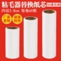 可撕粘尘卷纸滚筒粘毛器