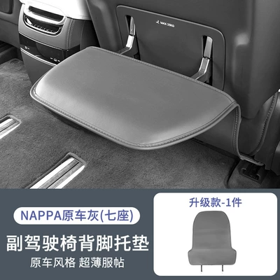 24-25 New Krypton 009 Foot Chair back anti-kick pad - co-pilot-footrest-coverupgraded-anti-kick-one-piece-style-nappa-original-car-gray-1-piece