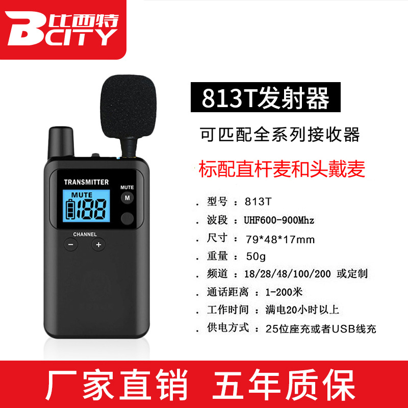 클래식 송신기 (813T)