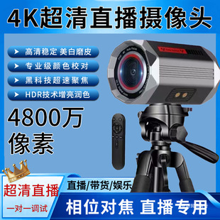 48 Million Pixel Binocular Camera Live Broadcast High-Definition Beauty Douyin 4K Desktop Computer External Camera