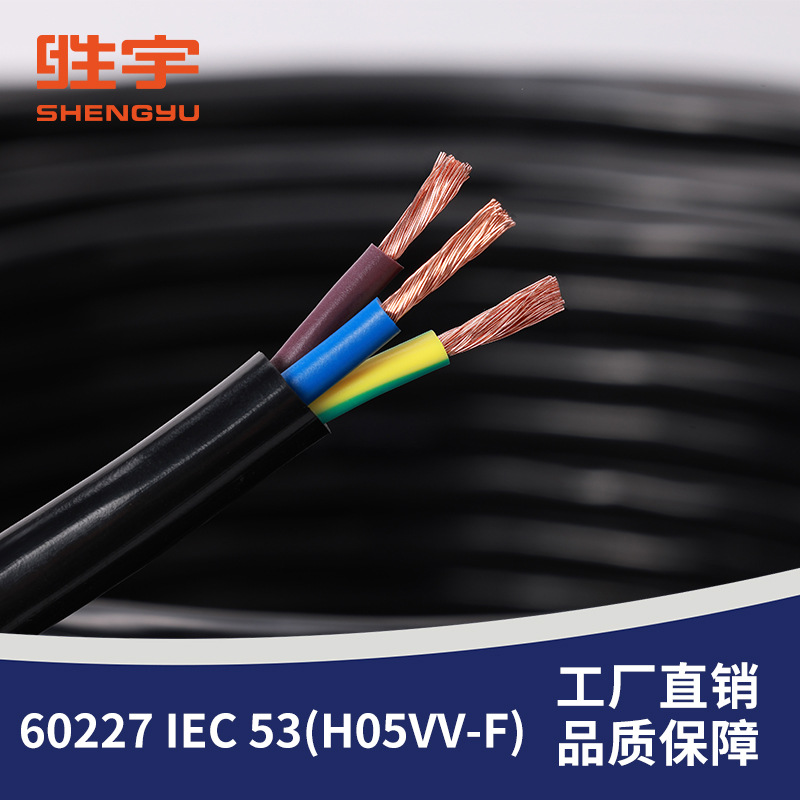 Ce certificado H05VV-F 60227 IEC 53 cable de alimentación estándar europeo cable estándar europeo