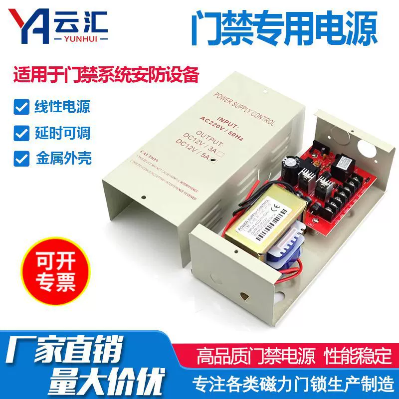 12V5A门禁专用电源楼宇对讲12V3A磁力锁中控人脸机电插锁门禁电源