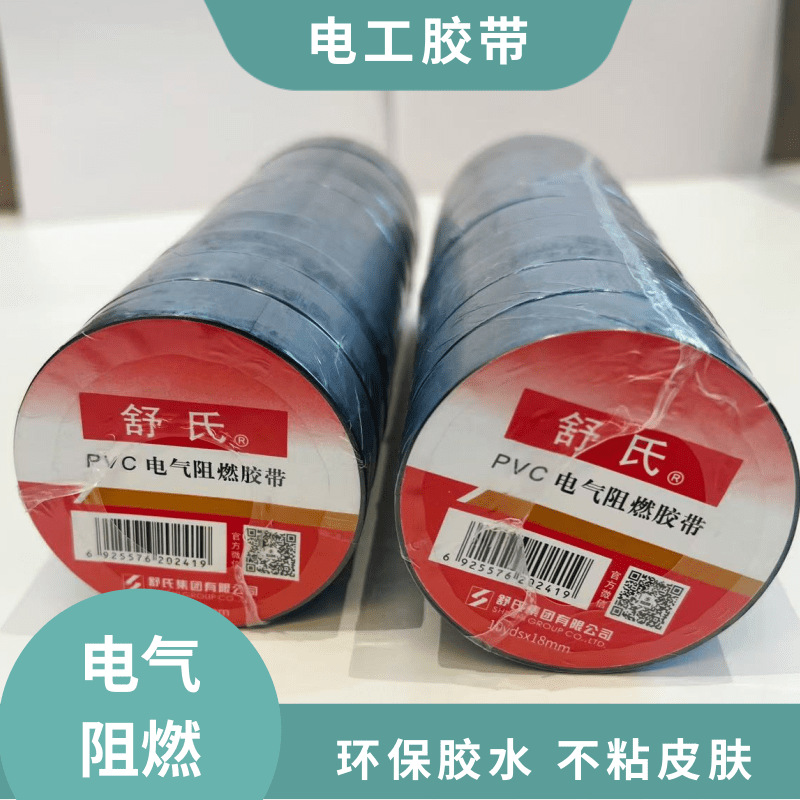舒氏PVC电气阻燃胶带 高粘性阻燃电工胶带防水