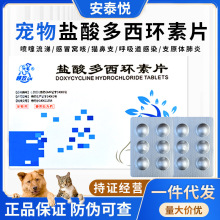 宠物盐酸多西环素片猫咪感冒咳嗽狗狗打喷嚏鼻支广谱抗菌犬猫通用