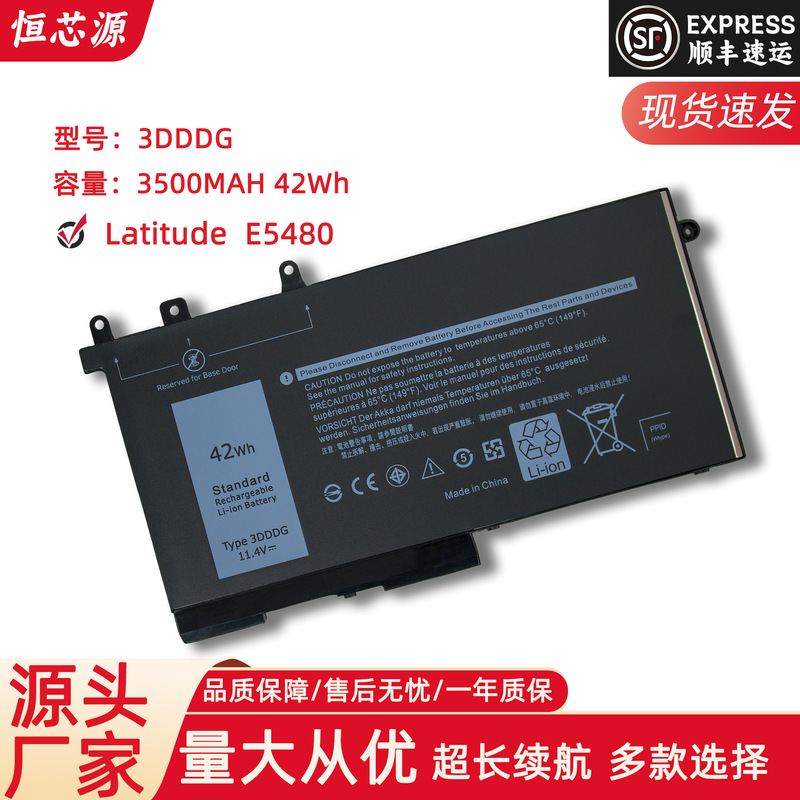 Applicable to Dell atitude e5280 E5480 E5490 3DDDG 42WH laptop battery Applicable to Dell atitude e5280 E5480 E5490 3DDDG 42WH laptop battery