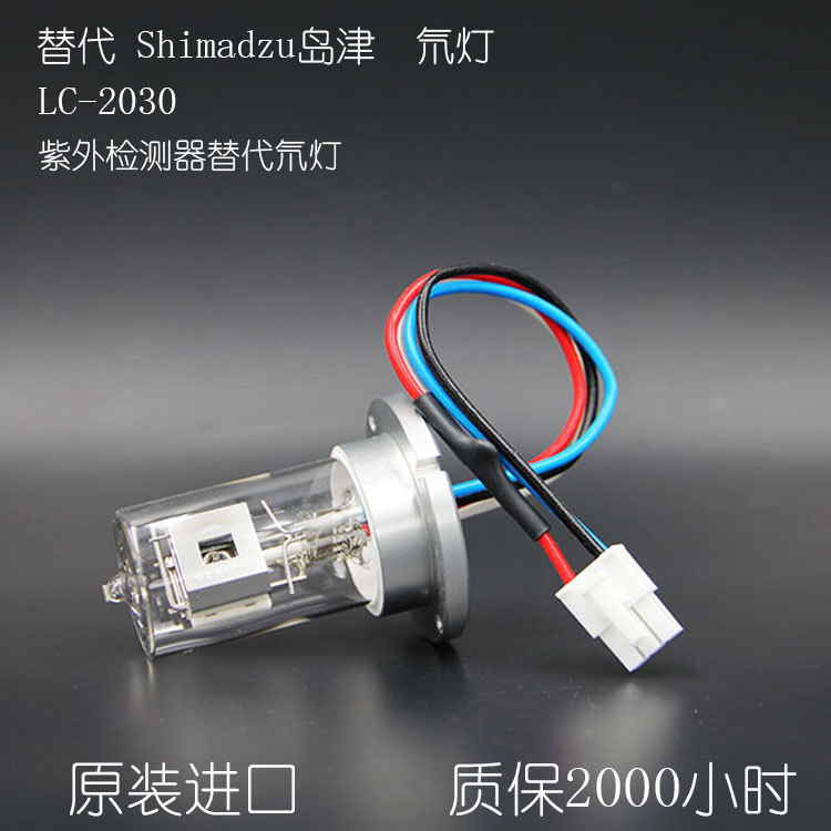 岛津液相色谱氘灯Shimadzu LC-2030紫外灯光源