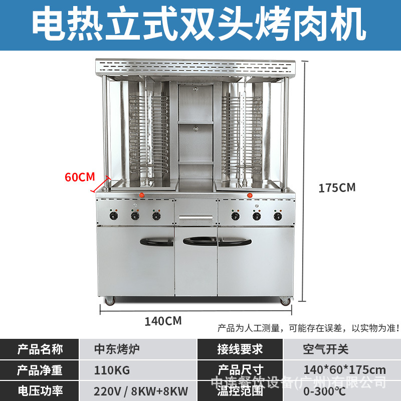 상업용 전기 난방 터키 식 바베큐 기계 브라질 회전 바베큐 오븐 중동 바베큐 오븐 고기 샌드위치 기계 고기 혼합 밥 기계
