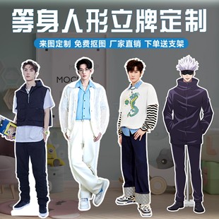 Star wedding welcome human figure standing card animation cartoon card and other high portrait standing card kt board display rack advertising guide card